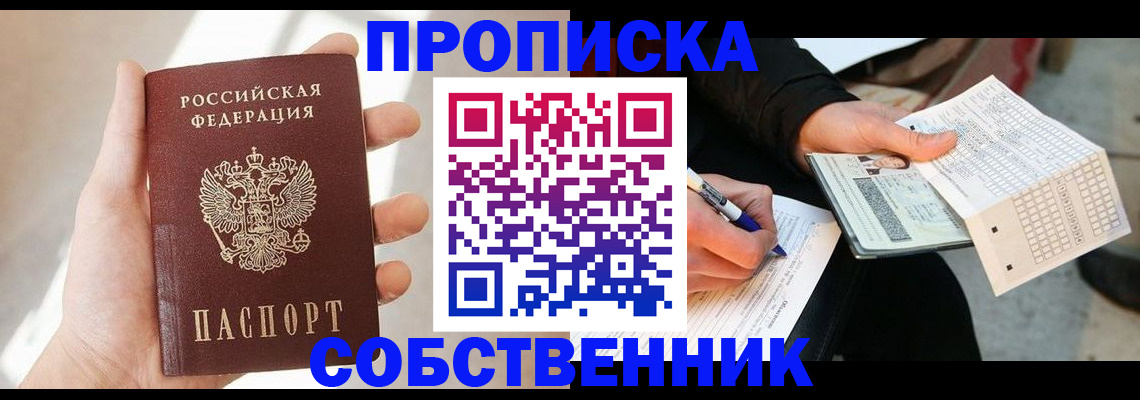 пропишу в квартире в Гаджиево
